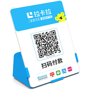 桐城拉卡拉全能收款Q码